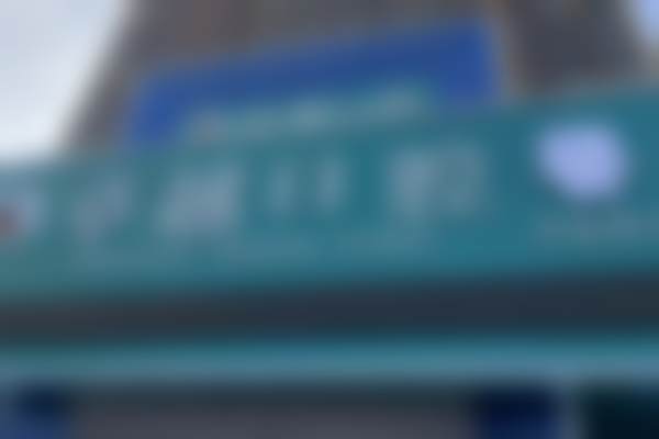 长春卓越口腔门诊部(前进大街店)价格收费