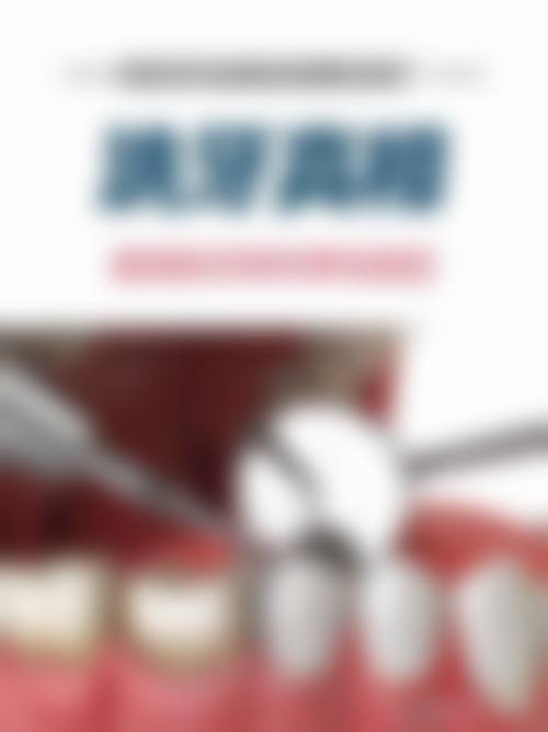 山东威海荣成真致口腔特色诊疗项目