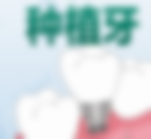怀化恒瑞口腔医院诊疗项目收费标准