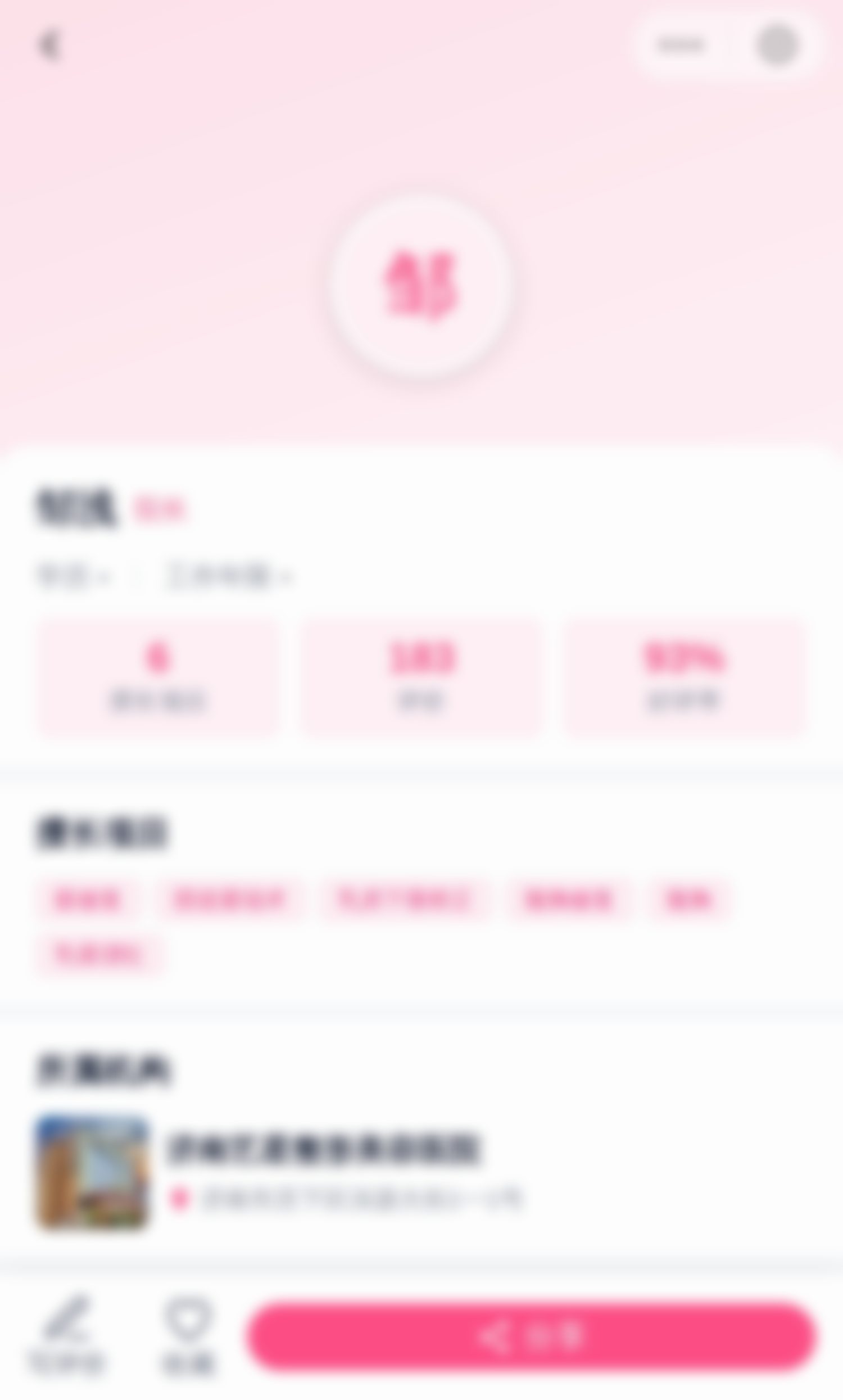 荔枝美小程序济南艺星医生面诊