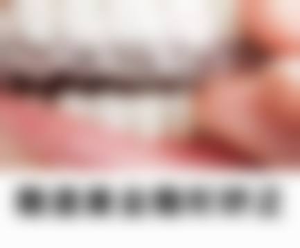 为什么要选择太原牙一生口腔门诊?
