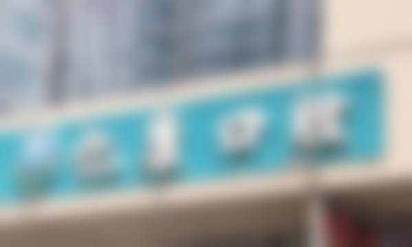 太原亿康口腔门诊部收费价格表